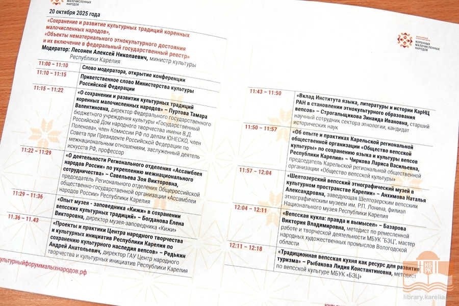 The conference program in Petrozavodsk